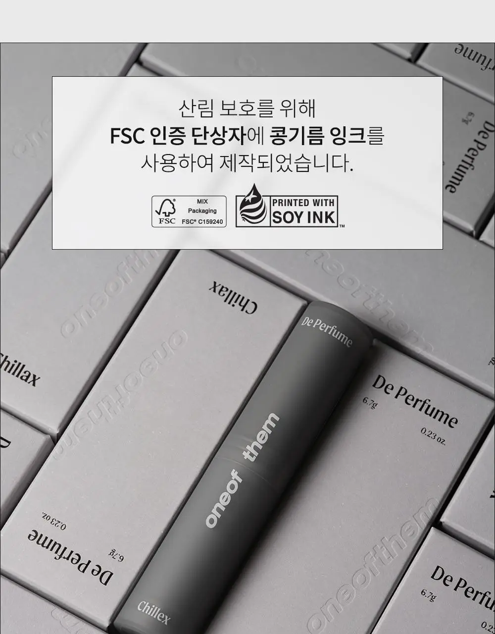 [스치듯 끌리는] 원오브뎀 드 퍼퓸 칠렉스 6.7g 상세페이지 20